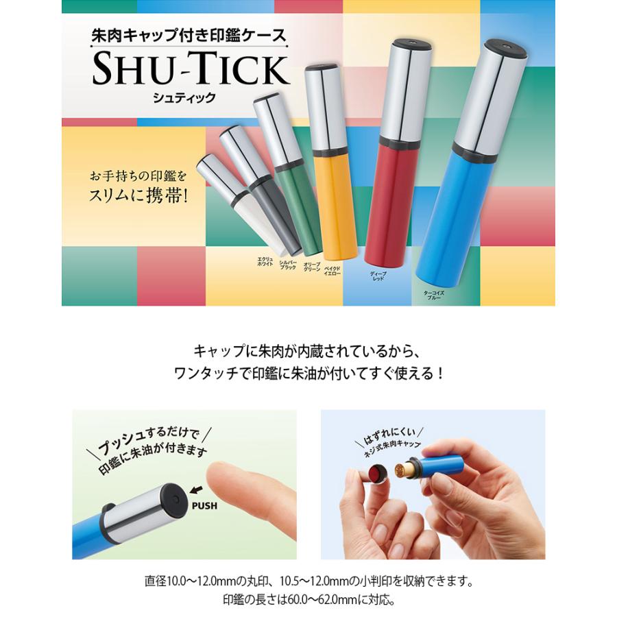 シヤチハタ（Shachihata） 朱肉キャップ付き印鑑ケース シュティック