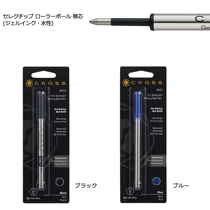 ATX（CROSS） 【CROSS】クロス セレクチップローラーボール替芯 ジェル