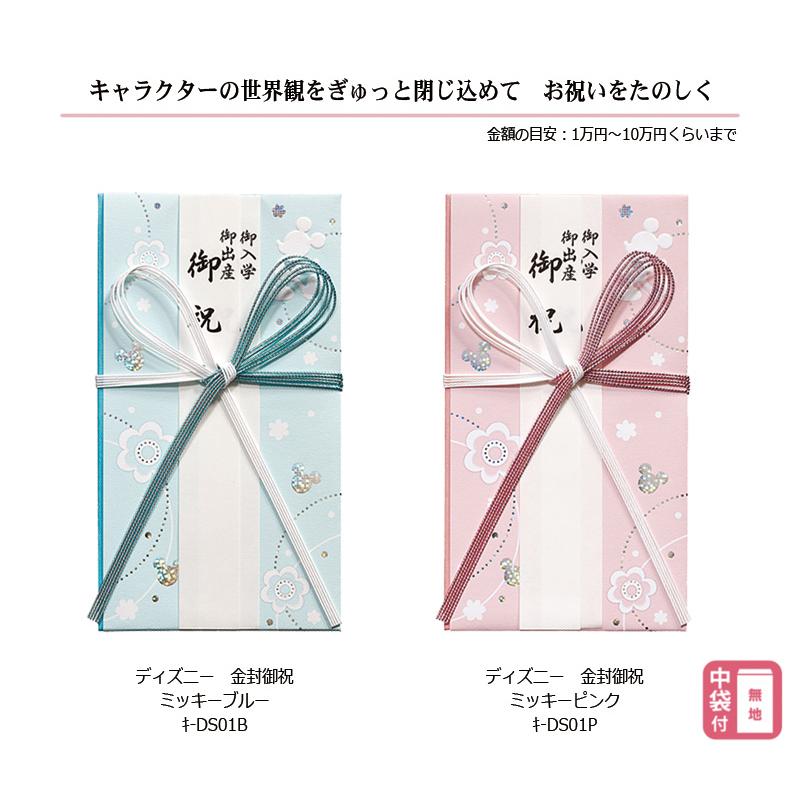 マルアイ（MARUAI） ディズニー 金封 御祝 ミッキー のし袋 ご祝儀袋