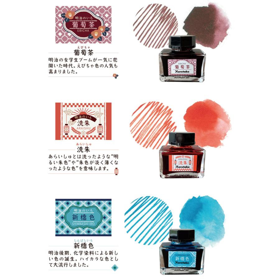 ZIG Kuretake 呉竹 ink-cafe 明治のいろ ボトルインク 20g 全6カラー