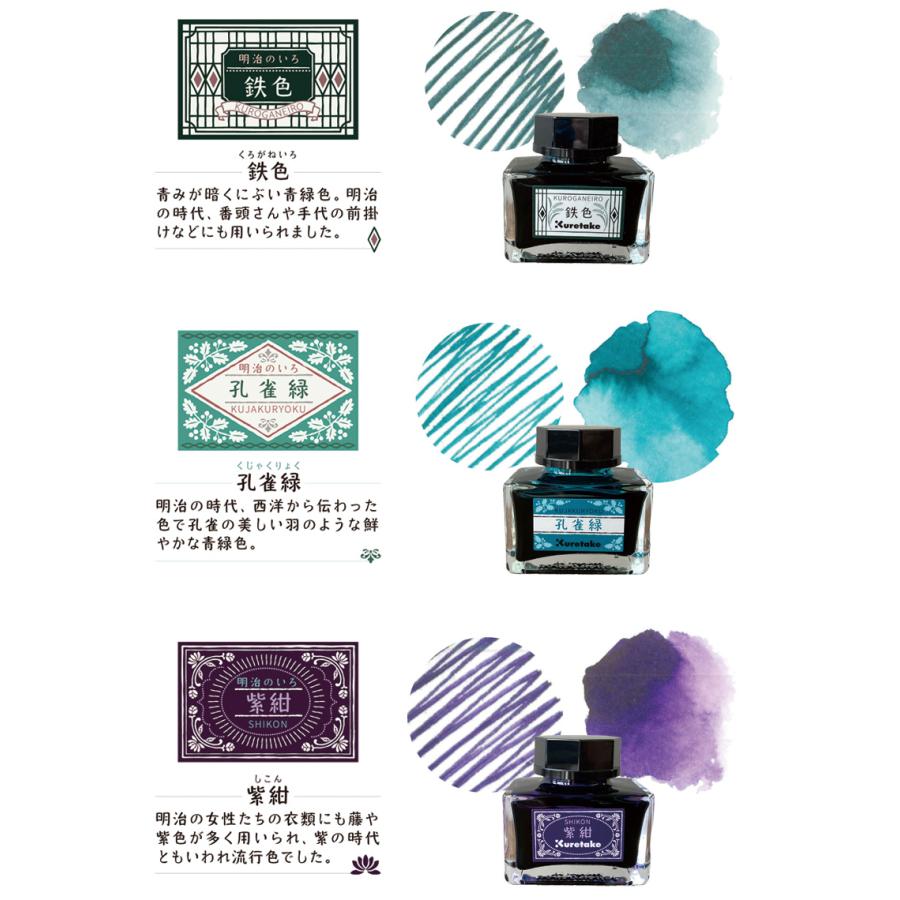 ZIG Kuretake 呉竹 ink-cafe 明治のいろ ボトルインク 20g 全6カラー