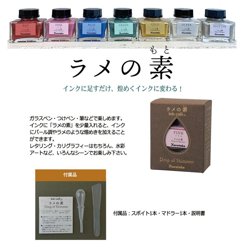 ZIG Kuretake 呉竹 インク ink-cafe ラメの素 20g 全7カラー : 印鑑と