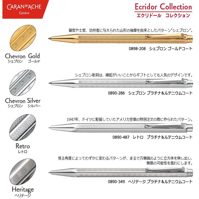 バリアス CARAN D'ACHE カランダッシュ エクリドールコレクション 油性