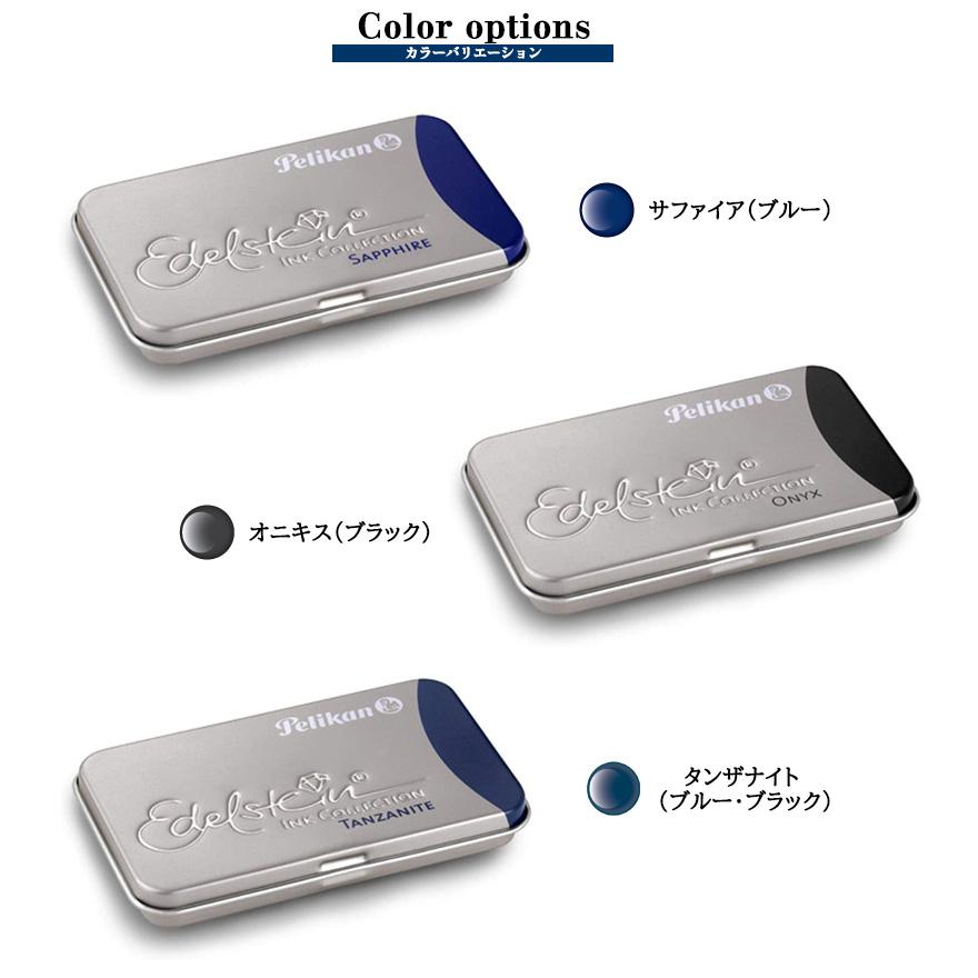 Pelikan ペリカン インクカートリッジ エーデルシュタイン (6本入り