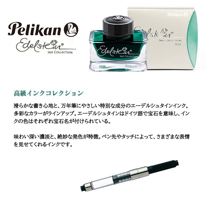Pelikan（ペリカン） ボトルインク エーデルシュタイン 50ml 全8カラー