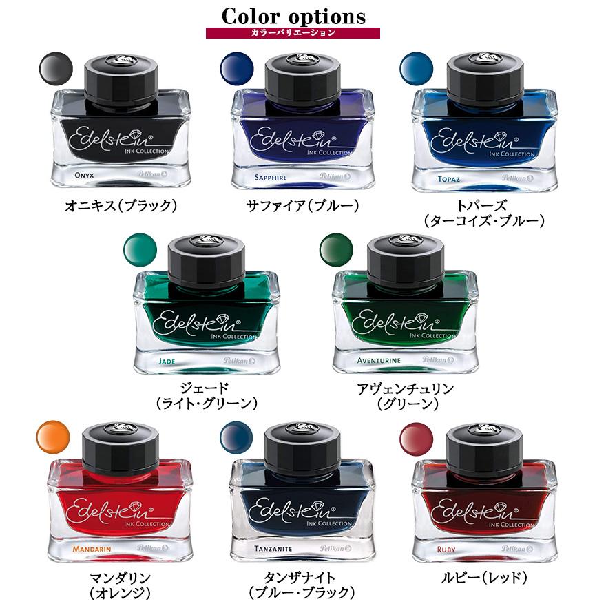 Pelikan（ペリカン） ボトルインク エーデルシュタイン 50ml 全8カラー