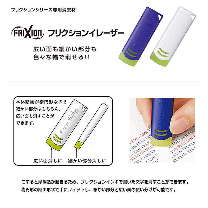 フリクション PILOT パイロット フリクションシリーズ専用イレーザー