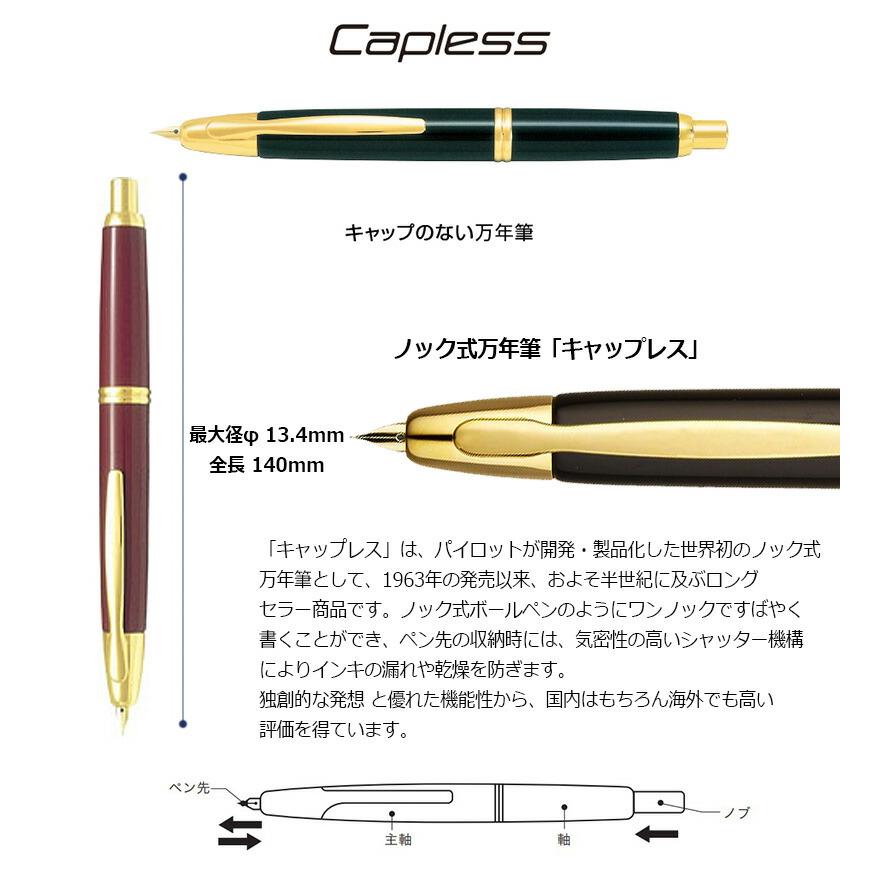 PILOT（文具） PILOT パイロット キャップレス ノック式 万年筆