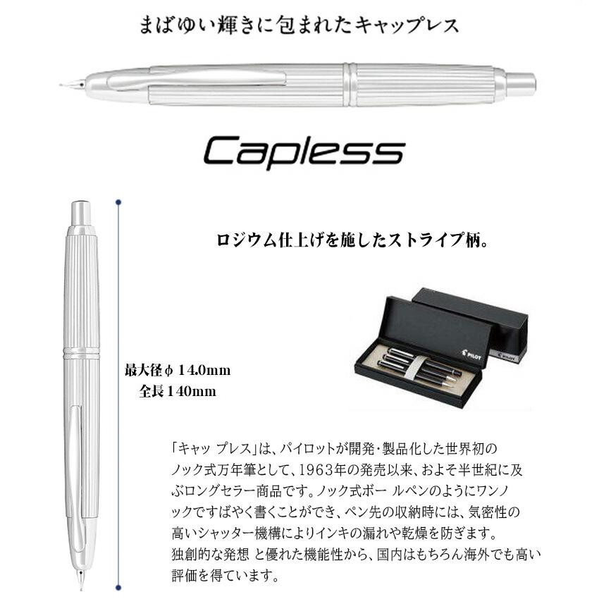 PILOT（パイロット） キャップレス ストライプ 万年筆 FC-3MS 細字
