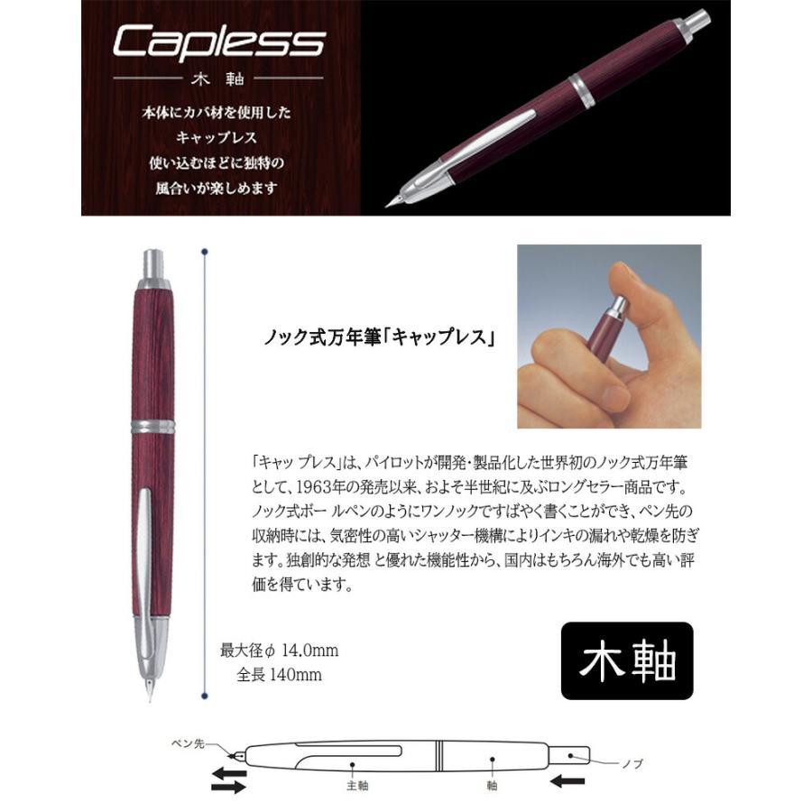 PILOT（パイロット） キャップレス 木軸 万年筆 極細字・細字・中字 FC