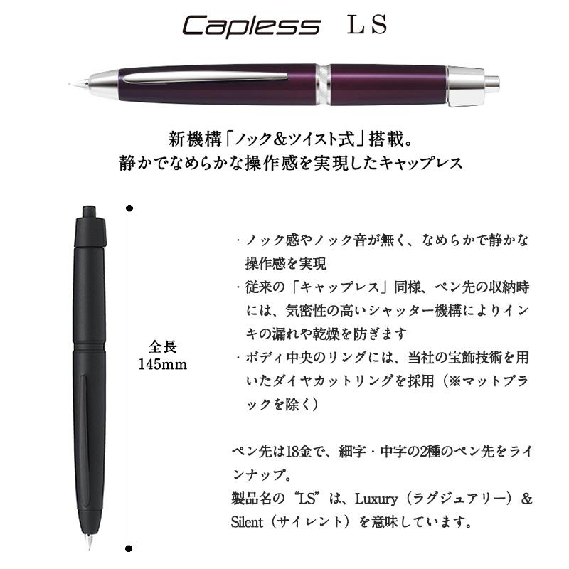 PILOT（パイロット） Capless LS キャップレスLS 万年筆 FCLS-35SR