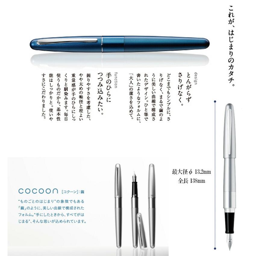 PILOT（パイロット） cocoon コクーン 万年筆 細字・中字 FCO-3SR