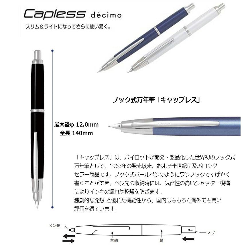 PILOT（パイロット） キャップレス デシモ ノック式 万年筆 全8カラー