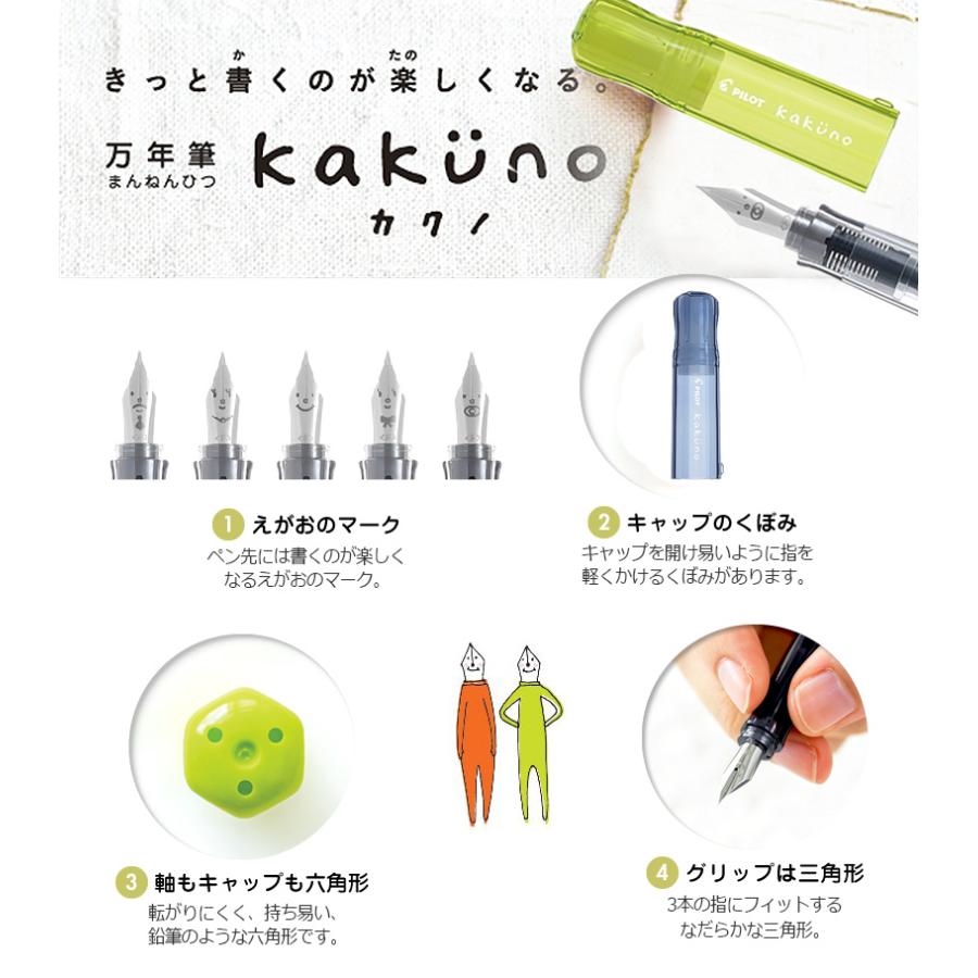カクノ PILOT パイロット シンプルで使いやすい万年筆 kakuno カクノ