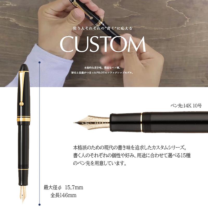 CUSTOM（PILOT） PILOT パイロット カスタム742 万年筆 選べる16種の