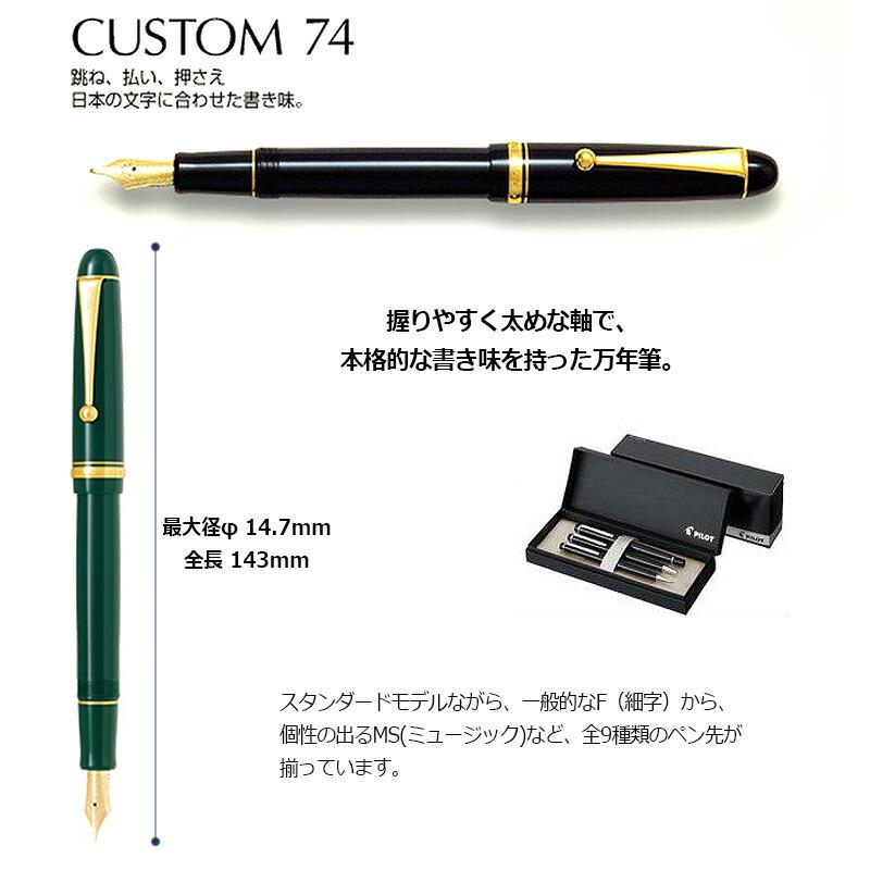 PILOT（文具） PILOT パイロット カスタム74 万年筆 FKKN-12SR
