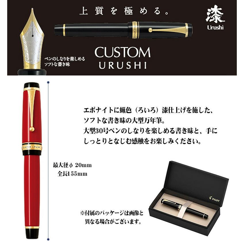 鉄のやすり 新品 パイロット カスタム URUSHI 漆朱 M パイロット(PILOT) 万年筆カスタム URUSHI 朱 万年筆