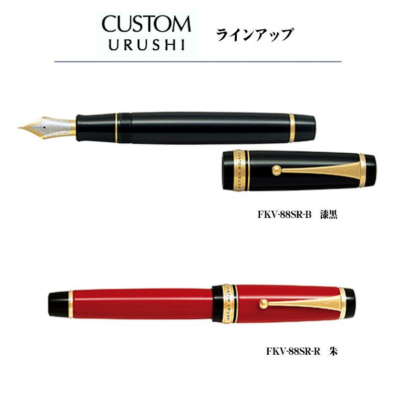 パイロット カスタムurushi 黒 中細字（MF） 新品)PILOT パイロット 万年筆 カスタム URUSHI 漆黒（商品ID