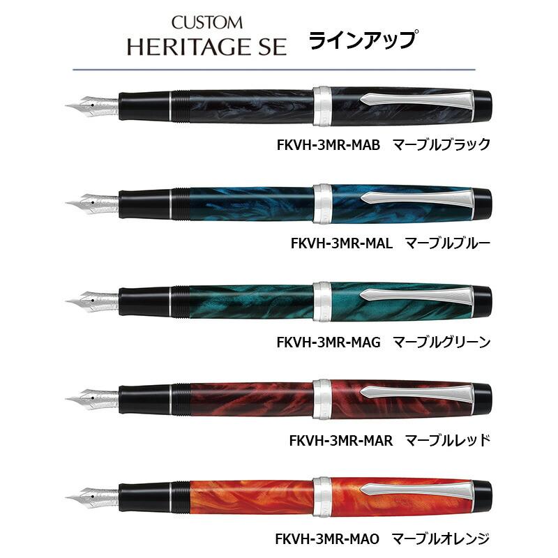 PILOT（パイロット） カスタムヘリテイジSE 万年筆 細字・中字 : 印鑑