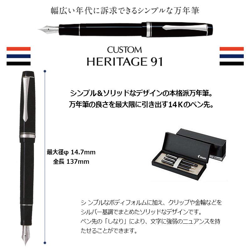 PILOT（パイロット） カスタム ヘリテイジ91 万年筆 FKVHN-12SR 細字