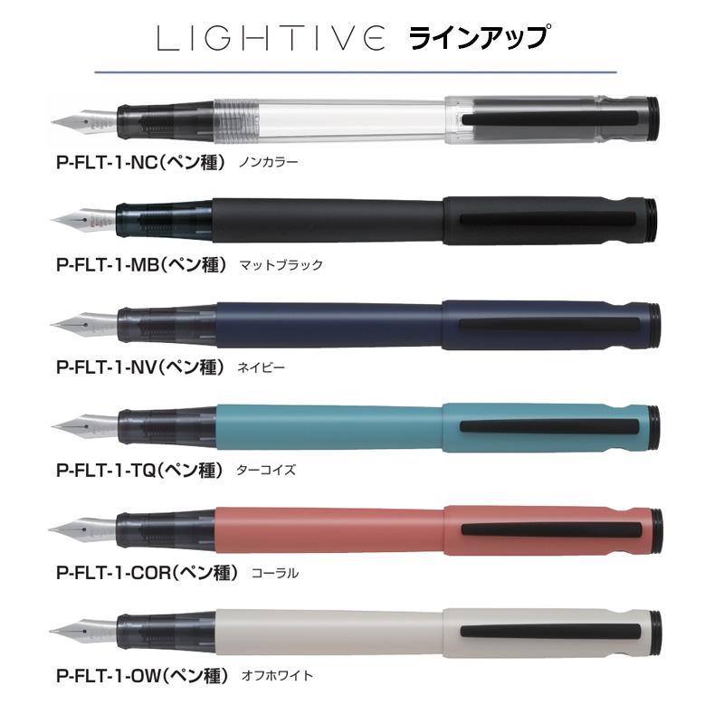 PILOT（パイロット） LIGHTIVE ライティブ 万年筆 細字・中字 P-FLT-1