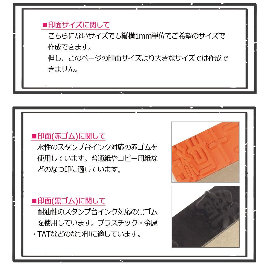 オーダーメイド印 木台ゴム印 赤ゴム 黒ゴム（印面サイズ：20×60mm