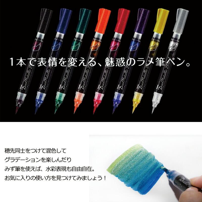 ぺんてる デュアルメタリックブラッシュ 8色セット ラメ筆ペン ぺんてる デュアルメタリックブラッシュ 8色セット ラメ筆ペン
