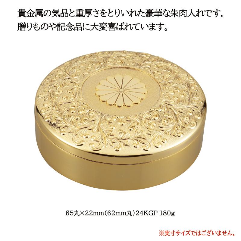 サンビー 高級金属肉池（練朱肉） 黄金朱肉（菊）62mm丸 : 印鑑