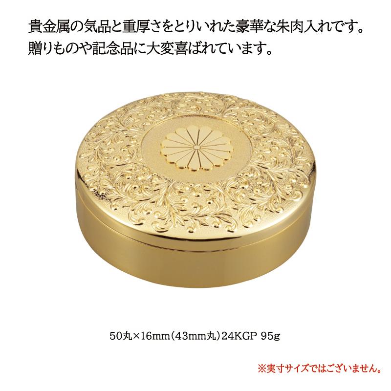 サンビー（SANBY） 高級金属肉池（練朱肉） 黄金朱肉（菊）50mm丸