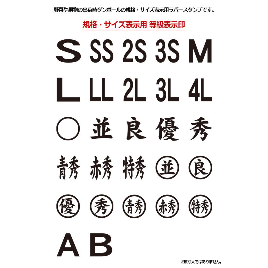 農業用印 等級表示印 規格サイズ ゴム印 (印面サイズ:30×30mm ) 規格