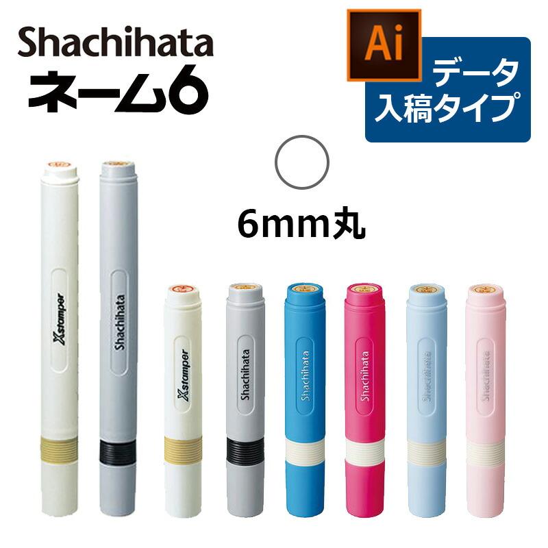 やかた様オーダー用 タートスタンパー 丸型6号|XQT-6C|商品カタログ|シヤチハタ株式会社