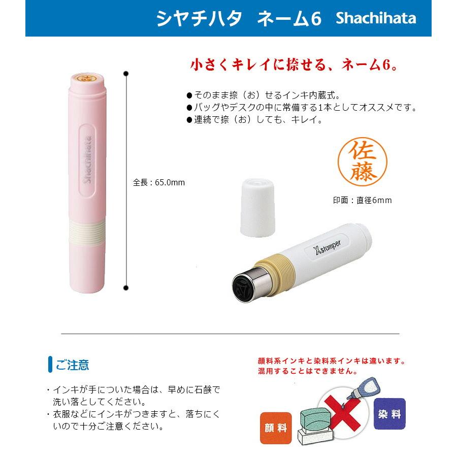シヤチハタ（Shachihata） ネーム6 （印面サイズ：6mm丸） 別注品 B