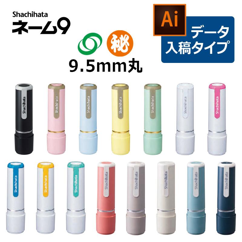 シヤチハタ（Shachihata） ネーム9( 印面サイズ：直径9.5mm) Bタイプ
