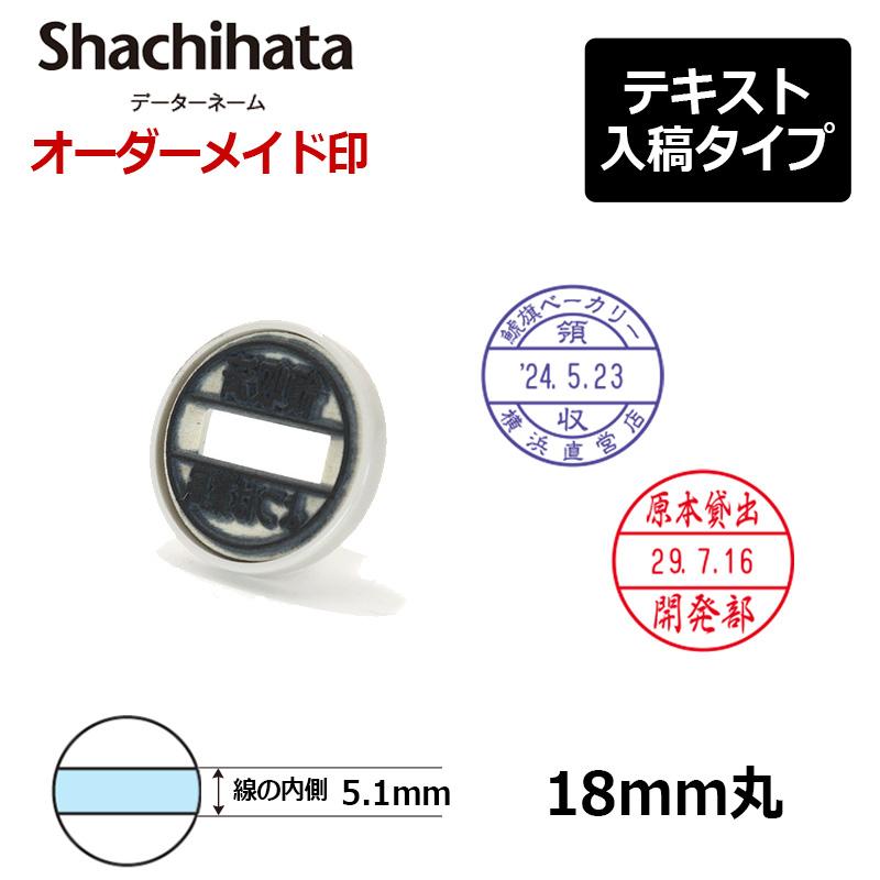 GM13コマネーム刻印 データーネーム シヤチハタ データーネーム18号 マスター部（印