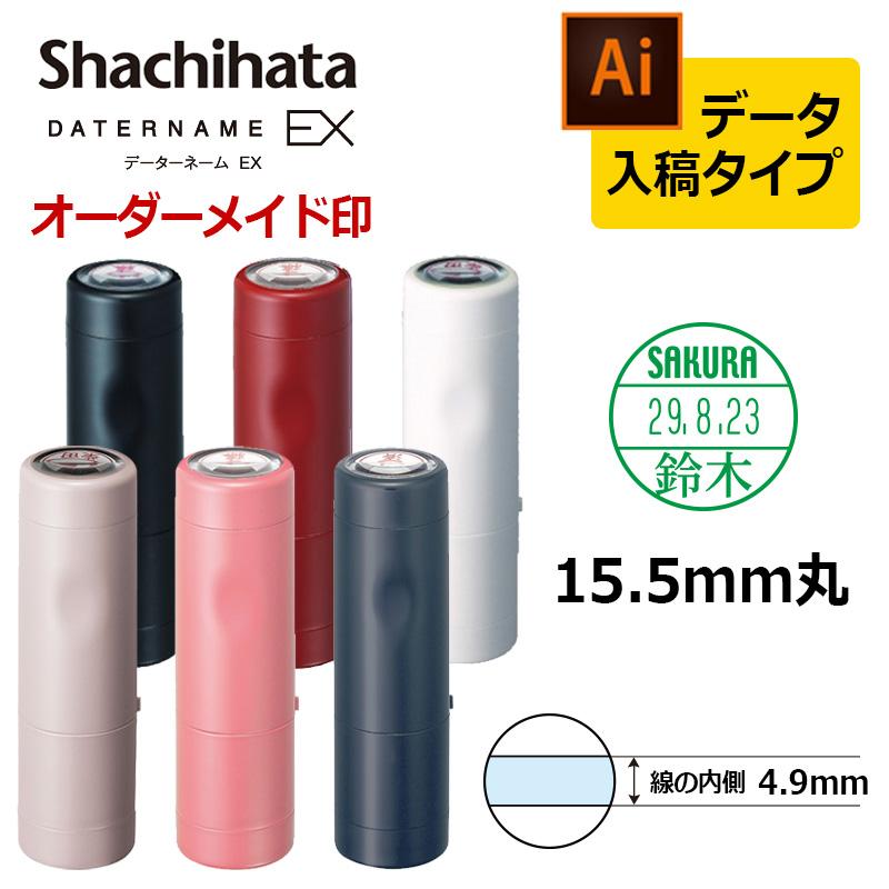 シヤチハタ（Shachihata） データーネームEX15号 キャップ式 印面直径