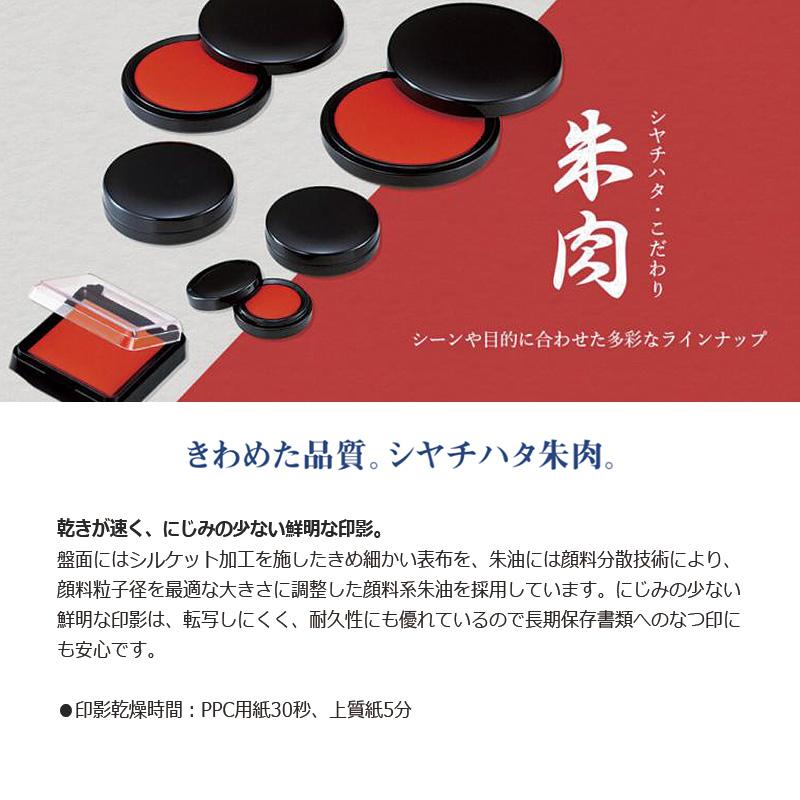 シヤチハタ（Shachihata） 朱肉（エコス） 75号 盤面サイズ78mm MG