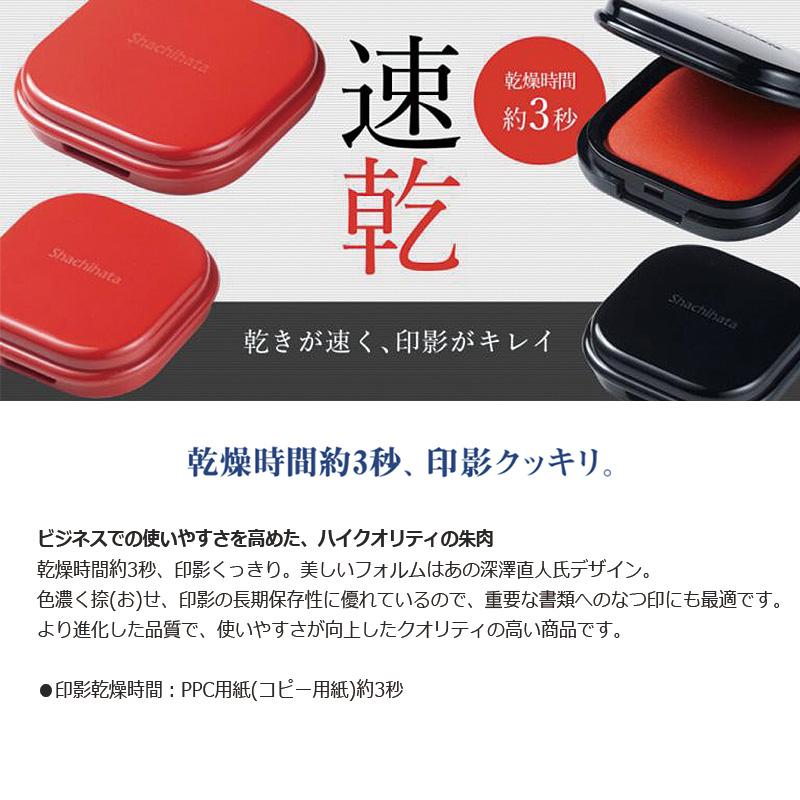 シヤチハタ（Shachihata） 速乾朱肉 コンパクトタイプ 30号 30mm角 MQC