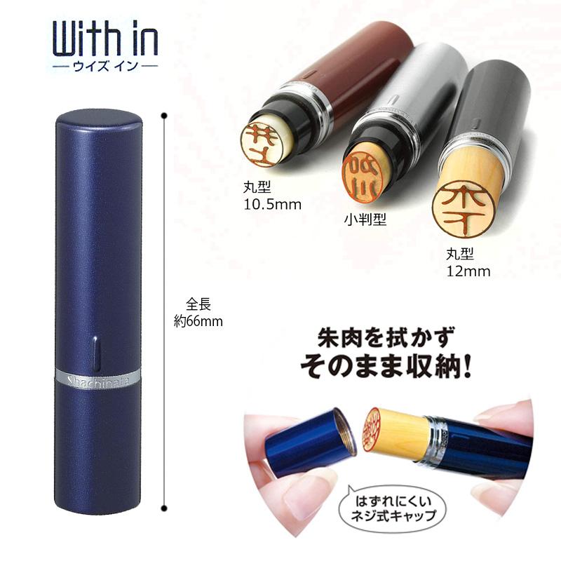 シヤチハタ（Shachihata） 携帯用印鑑ケース ウイズイン CPW 印面