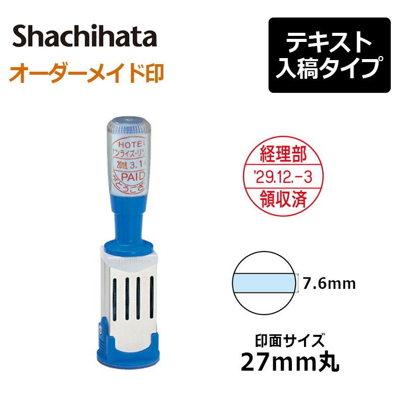 シヤチハタ データースタンプ 年号分割式 9号丸（印面サイズ：27mm丸