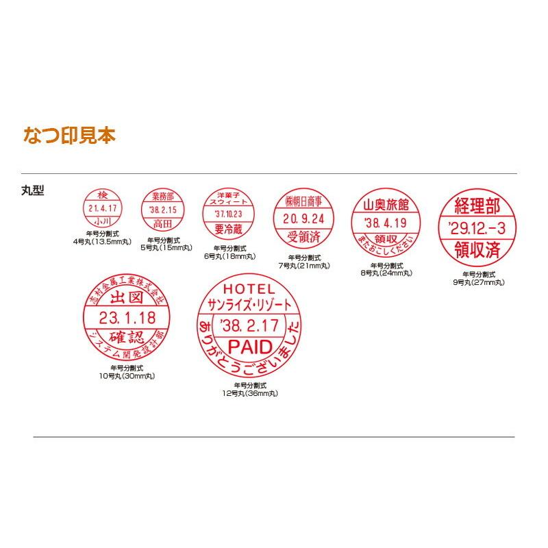 シヤチハタ データースタンプ 年号分割式 12号丸 印面サイズ 36mm丸 データ入稿 Bタイプ 開店記念セール