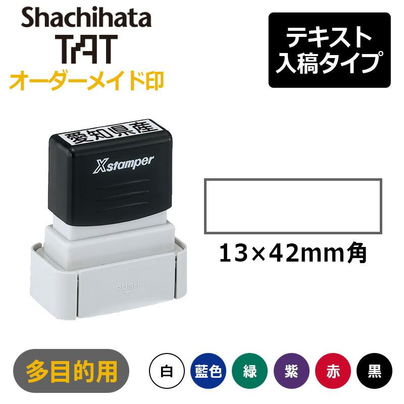 専用ページです Xスタンパー ポケット用1351号（データ入稿）【1%OFF】 - 最短即日出荷