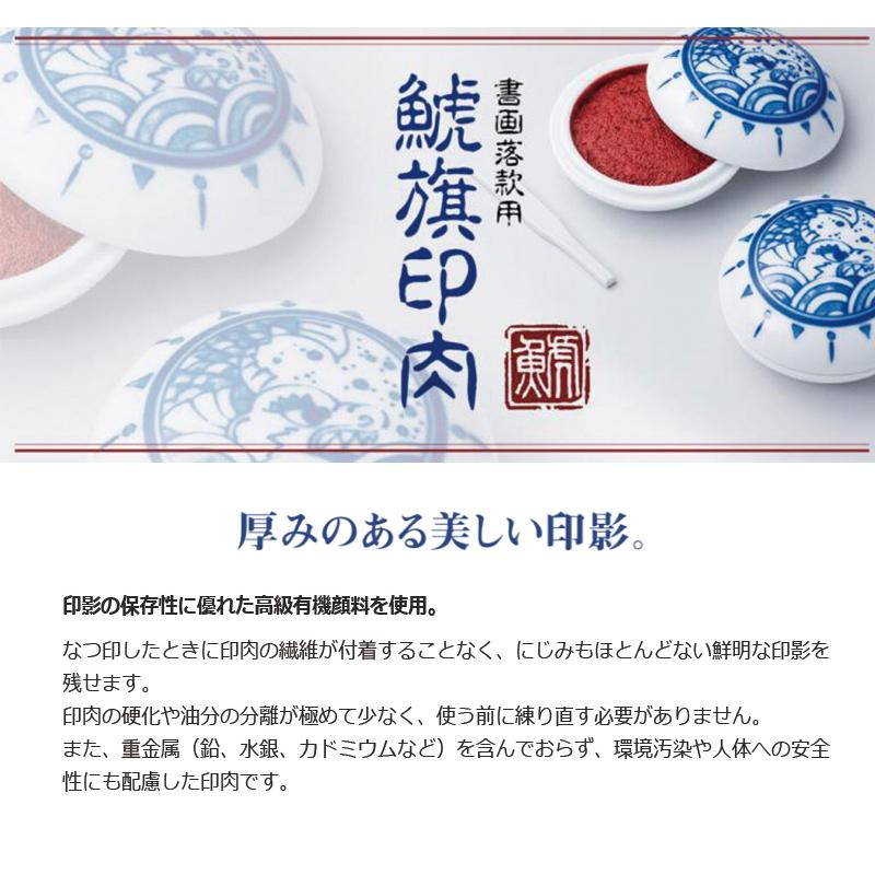 シヤチハタ（Shachihata） 鯱旗印肉 書画落款用 MNS-50 : 印鑑と文具と