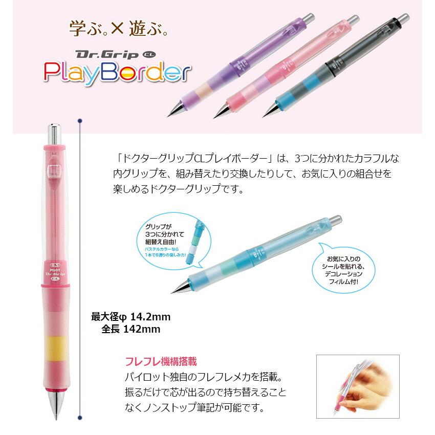 PILOT パイロット ドクターグリップCL　プレイボーダー シャープペンシル 0.5mm｜hanko-king｜02