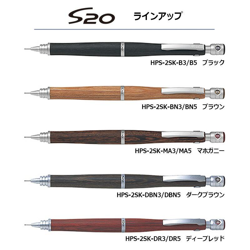 S20 PILOT パイロット S20（エストゥエンティ） 木製シャープペンシル