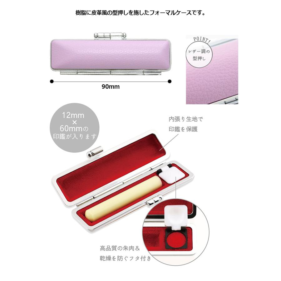 ホワイトローズ様 印鑑ケース ご確認用 サンビー フォーマルケース 印鑑ケース 12色 印面サイズ12mm 長さ60mm