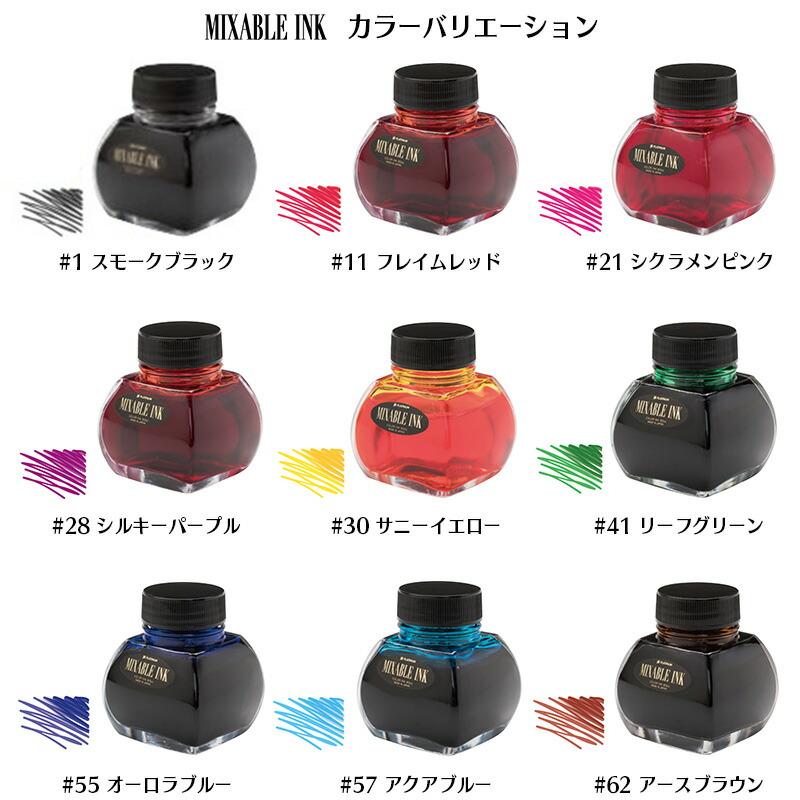 PLATINUM プラチナ ボトルインク ミクサブルインク 万年筆用 水性染料