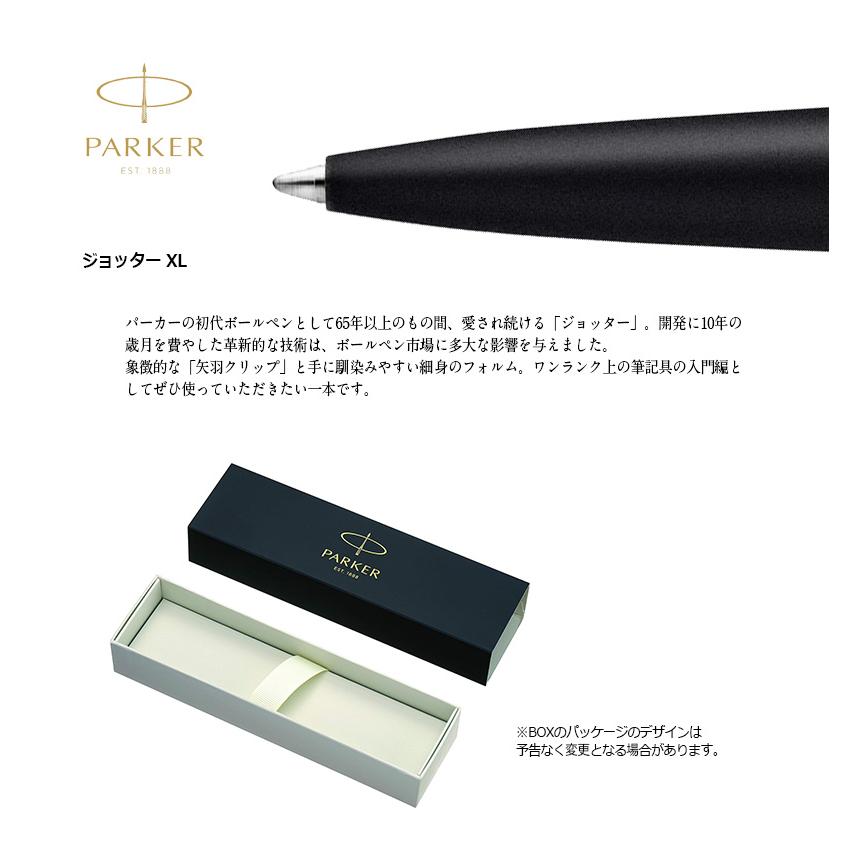 ジョッター PARKER(パーカー) JOTTER XL モノクローム ボールペン