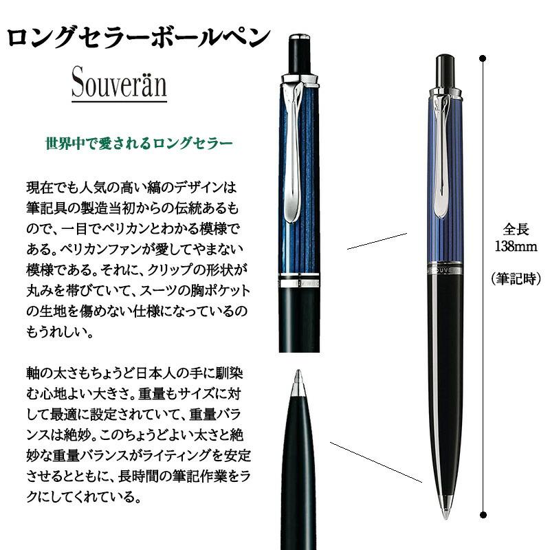 Pelikan（ペリカン） 油性 ボールペン スーベレーン K400 K405 : 印鑑