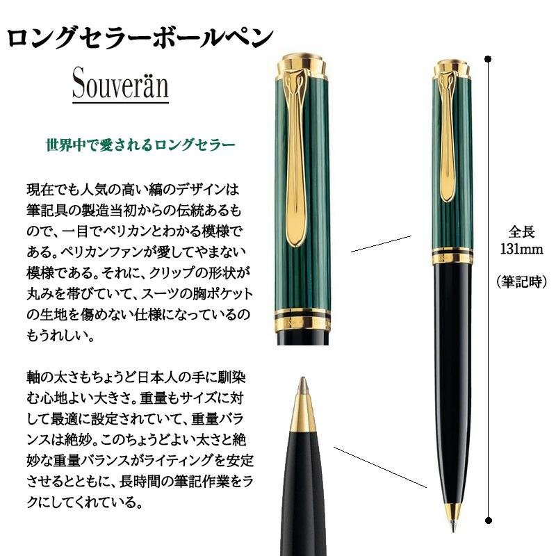 【新品未使用】ペリカン ボールペン 油性 緑縞 K600 Pelikan（ペリカン） 油性 ボールペン スーベレーン K600 K605 : 印鑑
