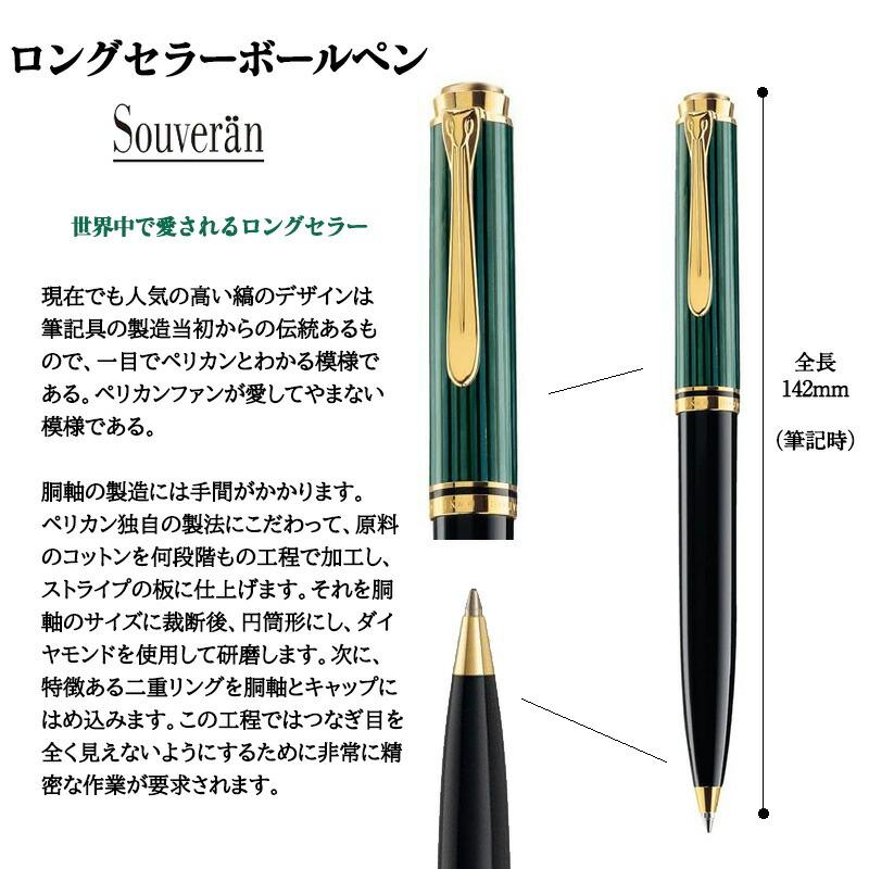 Pelikan（ペリカン） 油性 ボールペン スーベレーン K800 K805 : 印鑑